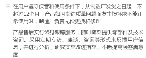 在用戶(hù)遵守保管和使用條件下，從制造廠(chǎng)發(fā)貨之日起，不超過(guò)12個(gè)月，產(chǎn)品如因制造質(zhì)量問(wèn)題而發(fā)生損壞或不能正常使用時(shí)，制造廠(chǎng)負(fù)責(zé)無(wú)償更換和修理